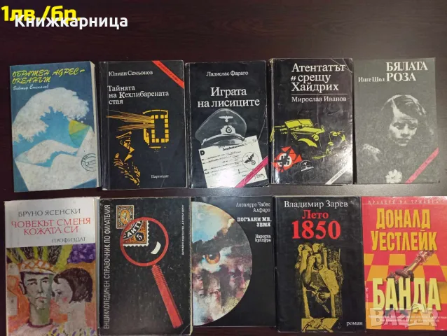 Книжки 1лв./бр., снимка 4 - Други - 48052307