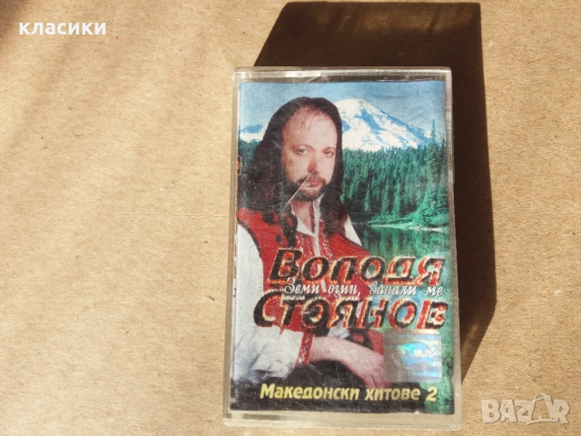 Володя Стоянов 