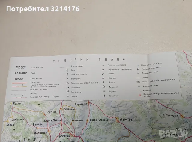 Средна Стара Планина. Туристическа карта М 1:250 000, снимка 2 - Специализирана литература - 50177816