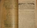 Годишнини на списания Добъръ пчеларь за 1934, 1935, 1941, 1942, снимка 3