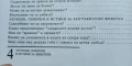 Легенди, поверия и истини за животни - Димо Божков, снимка 4