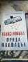 трилъри и криминални , снимка 1
