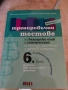 Учебници и учебни помагала по български език и литература за шести клас., снимка 2