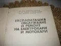 Експлоатация, обслужване и ремонт на електрокари и мотокари - 1979 г., снимка 3