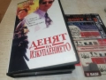 ДЕНЯТ НА ИЗКУПЛЕНИЕТО-VHS 3112252309, снимка 3