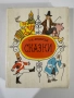 Ганс Христиан Андерсен - Сказки, снимка 1