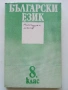 Стари учебници - 1991/92/93г., снимка 7