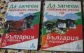 Два DVD диска с България караоке, снимка 1