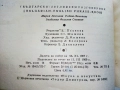 Българско английски разговорник - М.Филипова,В.Филипов - 1969г., снимка 5