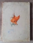 Приключенията на Пинокио Детска Книга 1963г., снимка 8