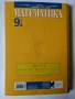 Математика за 9 клас на Просвета - актуално второ издание от 2024 г., снимка 2