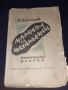 Стара книга от 1939 г. - Марката на магараджата - Жерар дьо Борегар, снимка 1