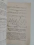 Технологично обзавеждане на захарната промишленост 1988г, снимка 4