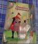 Егмонт Чародейства-Спящата красавица, снимка 1