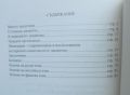 Книга Панагюрище в църковно-националното движение - Атанас Шопов 2008 г. автограф, снимка 4