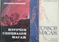 Цялостна система за самолечение,Акупунктура, снимка 2