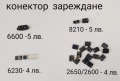 Конектор за зареждане за NOKIA 6210,6310,2300,3310,8310,7210,1100,2100,3650,6600,8210,6230,2600,2650, снимка 3