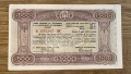 Съкровищен бон 5000 лева 1947 година, снимка 1
