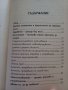 Здравето и болестите на българите - Д-р Тотко Найденов , снимка 3