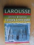 LAROUSSE. Фамилна енциклопедия. Издателство ICON., снимка 1