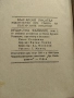 Васил Друмев 1948 г , снимка 2