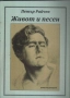 Продавам 2(две) книги ; 1. Руслан Райчев .Живот и песен. Автопортрет +  CD, снимка 3