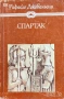 Разни книги на български език 2, снимка 12