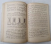 Как работает радиолокатор 1955 година Как работят радиолокаторите на руски език антикварна книга, снимка 4