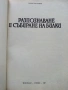 Разпознаване и събиране на билки - Борис Китанов - 1987г., снимка 2