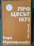 Разпродажба на книги по 2.50 евро за брой., снимка 14