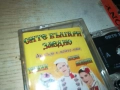 СИТЕ БЪЛГАРИ ЗАЕДНО 5-ОРИГИНАЛНА КАСЕТА 2309251109, снимка 6