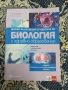 Всичко за кандидат-студентите по биология и здравно образование - 2. част - Клетъчна и молекулярна б, снимка 1