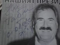продавам книжка с подпис на Жорж Ганчев, снимка 3