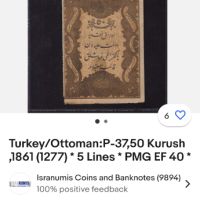 50 круша 1861(1277)год.Отоманска империя, снимка 8 - Нумизматика и бонистика - 45115005