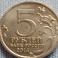 Юбилейна монета 5 рубли 2014г. Русия ВЕЛИКАТА ОТЕЧЕСТВЕНА ВОЙНА рядка за КОЛЕКЦИОНЕРИ 43425, снимка 4 - Нумизматика и бонистика - 44987814