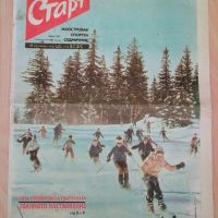 вестник СТАРТ брой 347 от 1978 г, снимка 2 - Колекции - 45283852