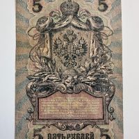 5 рубла Русия, снимка 1 - Нумизматика и бонистика - 45147264