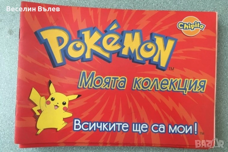 Търся албум Покемон 2001 и стикери, снимка 1