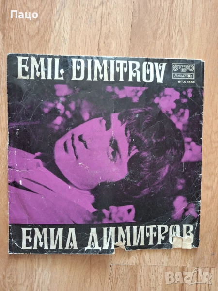 Емил Димитров - Сбогом , Мария  ВТА 1445, снимка 1