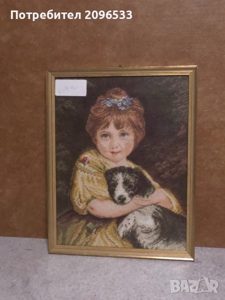 Гоблен - момиче с куче, снимка 1