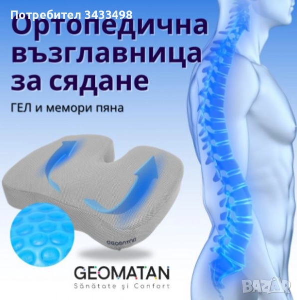 Ергономична възглавница за седене с гел и мемори пяна – U-форма , снимка 1