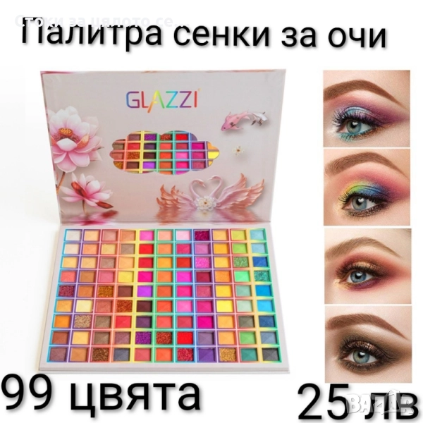 Палитра сенки за очи 99 цвята, снимка 1