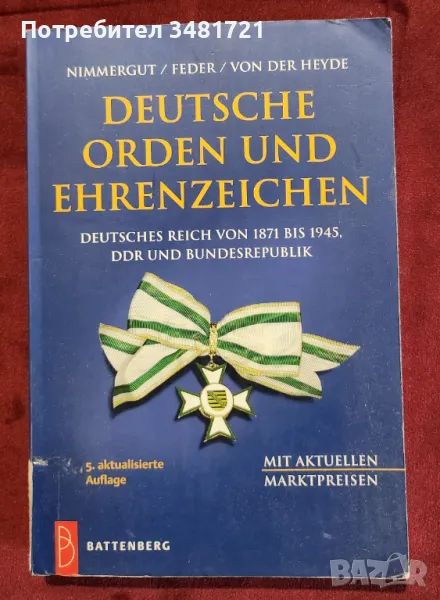 Deutsche Orden und Ehrenzeigen. Deutsches Reich von 1871 bis 1945, DDR und Bundesrepublik, снимка 1