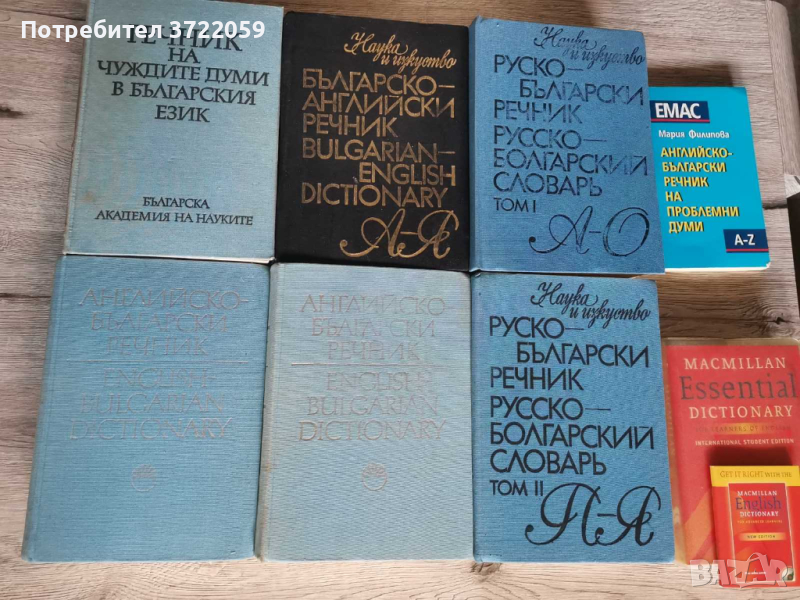 Речници и книги, снимка 1