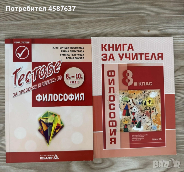 Философия , снимка 1