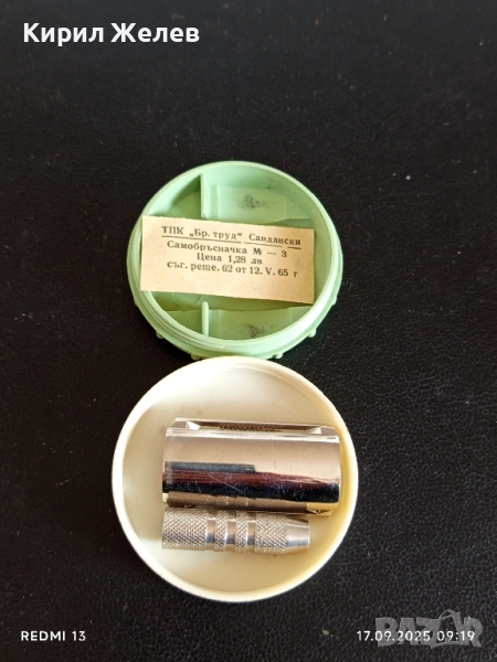 Стара рядка самобръсначка 1965г. Бр. труд Сандански уникат за КОЛЕКЦИОНЕРИ 15478, снимка 1