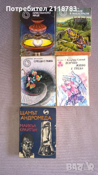 Продавам книжки научна фантастика , снимка 1