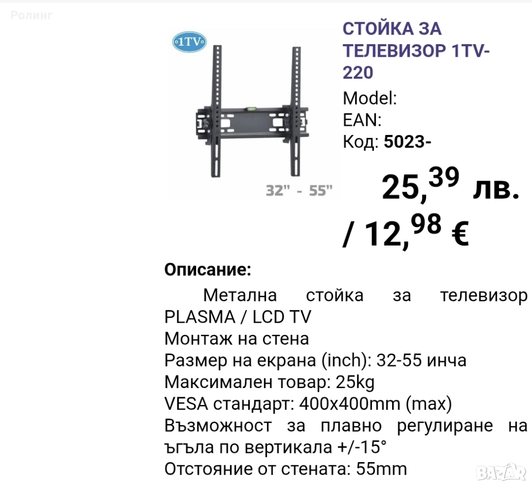 Стойка за телевизор, снимка 1