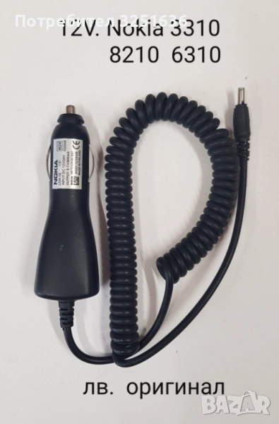 12V. Оригинално зарядно за Nokia 1100,3100,3210,3310,3410,3510,8210,8250,7210,7250,7260,8810,8850,92, снимка 1