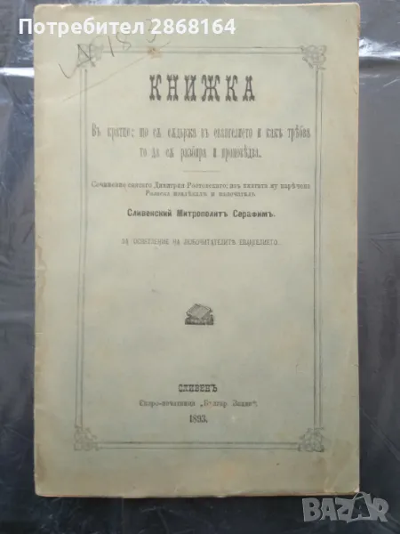 Антикварна книга, снимка 1